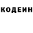 Codein напиток Lean (лин) Nazar Abdylekimow